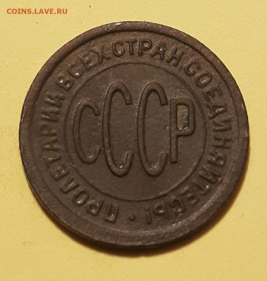 Пол копейки 1925 - 20210620_165827