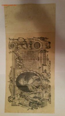 100 рублей 1910 года. - 20110605_100932 — копия