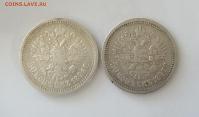 50 копеек 1896г (АГ) 1897г (*) до 23.06.21 (22.00 мск) - IMG_20210620_191307
