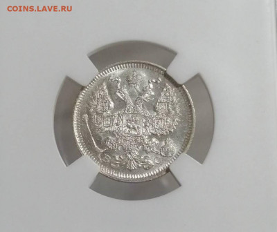 20 копеек 1914 СПБ ВС в слабе ННР MS64 до 23.06.21 22.00мск - 4