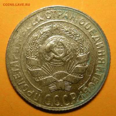 Редкая 10 копеек 1929, шт. 1.5 "чёткий полюс" - до 24.06.21. - DSCN7780.JPG