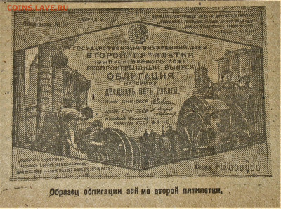 Пресса и боны (заметки из газет) - 10а.JPG