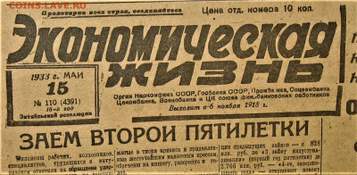 Пресса и боны (заметки из газет) - 10.JPG