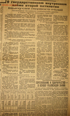 Пресса и боны (заметки из газет) - 10в.JPG