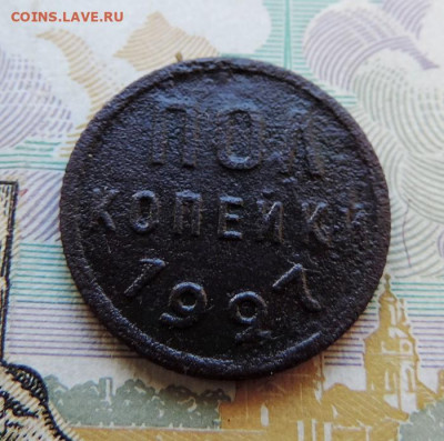 Полкопейки 1927г до 24.06.21г в 22.00 Мск. - DSCN7320.JPG