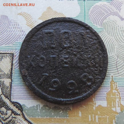 Полкопейки 1928г до 24.06.21г в 22.00 Мск. - DSCN7313.JPG