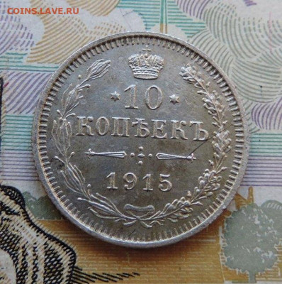 10 копеек 1815г ВС до 24.06.21г в 22.00 Мск - DSCN7328.JPG