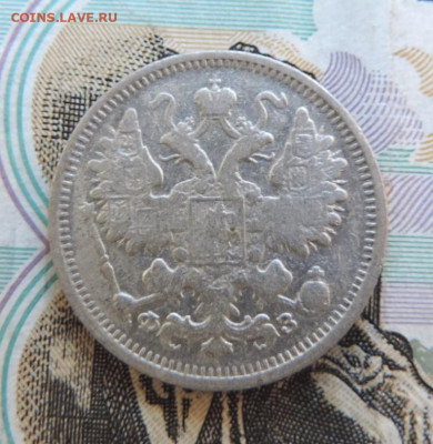 15 копеек 1900г СПБ-ФЗ до 24.06.21г. в 22.00 Мск. - DSCN7308.JPG