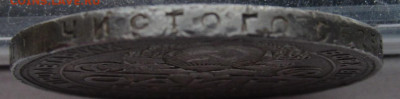 Рубль 1924 г. брак гурта ( тройной минц.) - IMG_4547.JPG