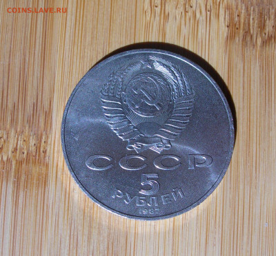 5 рублей (шайба), 1987 70 лет ВОСР с 200р. - 5 2.JPG