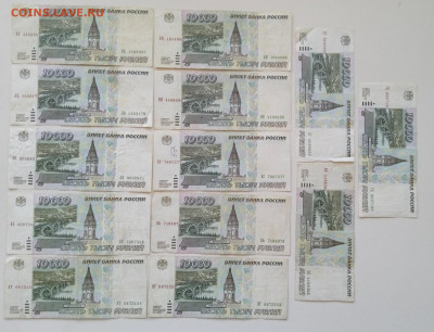10000 рублей 1995 13 штук до 22.06.21, 22.00 мск - 1624166052510