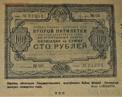 Пресса и боны (заметки из газет) - IMG_0002.JPG