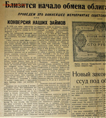 Пресса и боны (заметки из газет) - IMG_0003.JPG