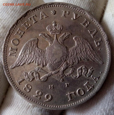 Рубль 1829г минимум хождения, оценка. - IMG_20210620_195100