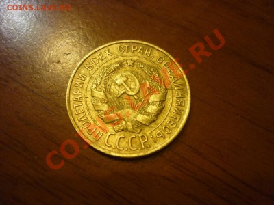 3 копейки 1930   перепутка   вытянутые СССР  до   24.10.2011 - P1030942.JPG