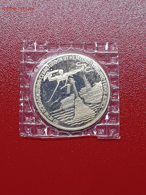 3 рубля 1994 Севастополь PROOF - 20210602_220207