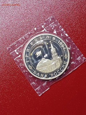 3 рубля 1994 Севастополь PROOF - 20210602_220302