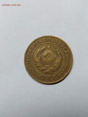 5 копеек 1930 года - 20210616_181105