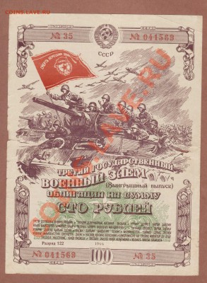 ОБЛИГАЦИЯ. 100-РУБ.1944.--ДО.23.10.11-21:30 МСК. - ОБЛИГ. 100-РУБ. 1944.+
