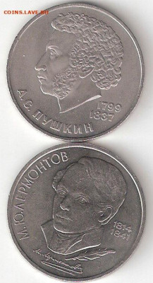 Юбилейные монеты СССР 1965-1991: ПУШКИН,ЛЕРМОНТОВ - PUSHKIN%2CLermontov p