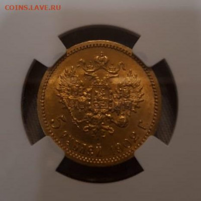 5 рублей 1902 слаб ННР ms 61 - 4