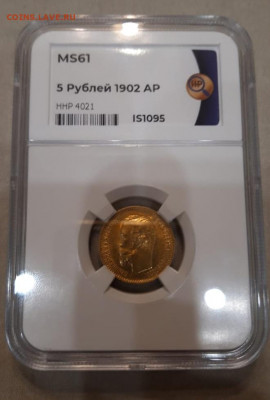 5 рублей 1902 слаб ННР ms 61 - 1