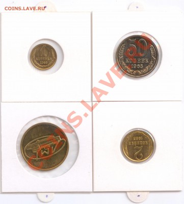 Наборные 1, 2, 50 копеек 1965 г. и жетон ЛМД, до 26.10.2011 - 1-2-50-Ж Р