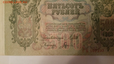 500 рублей 1912 - 20110605_100321 — копия