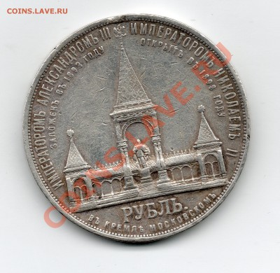 1 рубль 1898 (дворик) - дворик__2_