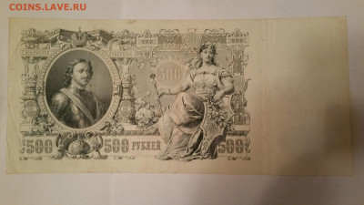 500 рублей 1912 - 20110605_100310 — копия