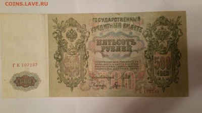 500 рублей 1912 - 20110605_100245 — копия