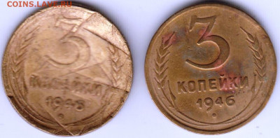 3 копейки 1946 г. 2 шт.  до 23.06.21 г. в 23.00 - 011