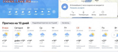 делает - прямо сейчас !!! - погода