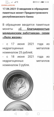 Приднестровье. - Screenshot_20210621_100822_com.android.chrome