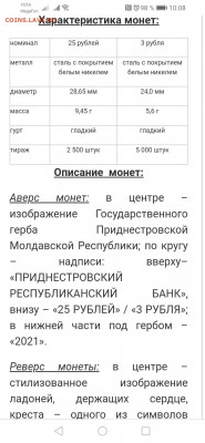 Приднестровье. - Screenshot_20210621_100838_com.android.chrome