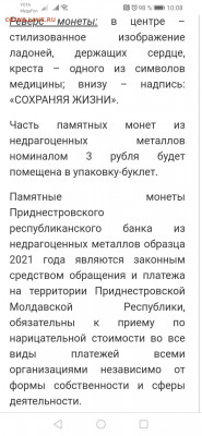Приднестровье. - Screenshot_20210621_100844_com.android.chrome