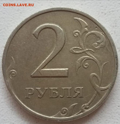 2 рубля редкие разновидности по ФИКС цене! - 90