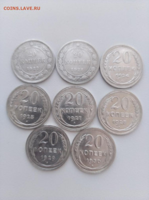 8 монет(20коп1922,23,24,25,27,28,29,30г) до 25.06.2021в22:00 - IMG_20210621_095640