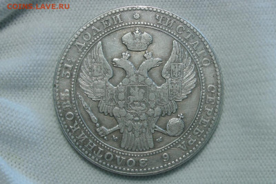 1.5 рубля, 10 злотых 1837 mw. До 23.06.21 - 4