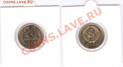 Наборные 20 копеек 1965 г., до 26.10.2011 22:00 - 20-65