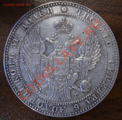 2 рубля 10 ZLOT 1833 НГ - P1060220.JPG