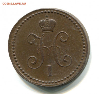 1 копейка 1840 ЕМ брак? - AJ93FU4