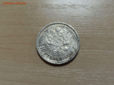10 рублей 1899г (подделка тех лет?) - IMG_20210617_155837