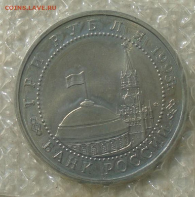 50 лет Курская дуга 3 рубля 1993 до 27.06.2021 в 22:00 мск - DSC07187.JPG