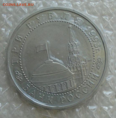 50 лет Курская дуга 3 рубля 1993 до 27.06.2021 в 22:00 мск - DSC07183.JPG