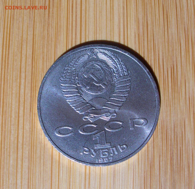 1 рубль, 3 рубля, 1987 70 лет ВОСР. - DSCN0008.JPG