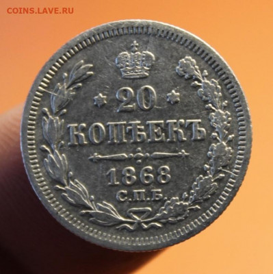 20коп;1868г. спб. нi. 24.06.21г. 22:00ч. Моск. - монеты и т.д 064.JPG
