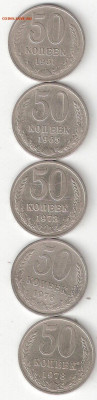 СССР : 50 коп - 1961,1965,1973,1976,1978 годы Sedoi 17 - 50к СССР -5шт Р Sedoi 17