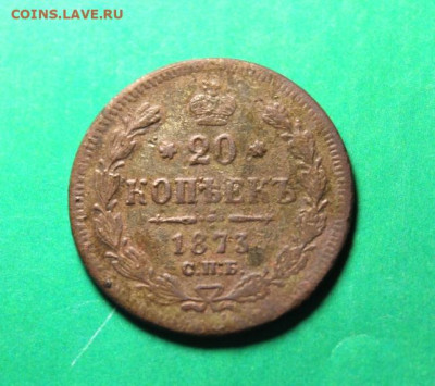фальшак-билон. 20 коп;1873г. спб.нi. оцека. - монеты и т.д 001.JPG