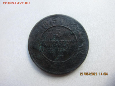 5 копеек 1975г е.м - IMG_2521.JPG
